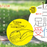 陽だまりヨガさきっちょ足話会大阪スペシャル★パワージュエル頸椎足首矯正付